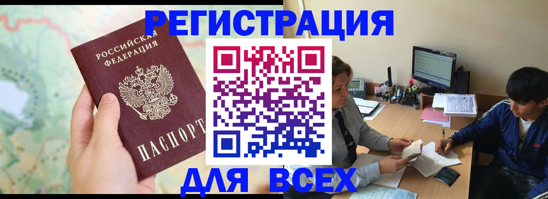 прописка регистрация в Аксае
