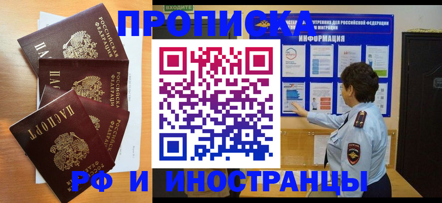 временная регистрация купить в Аксае