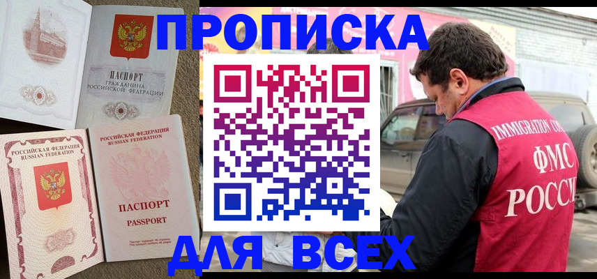 временная регистрация для всех в Аксае