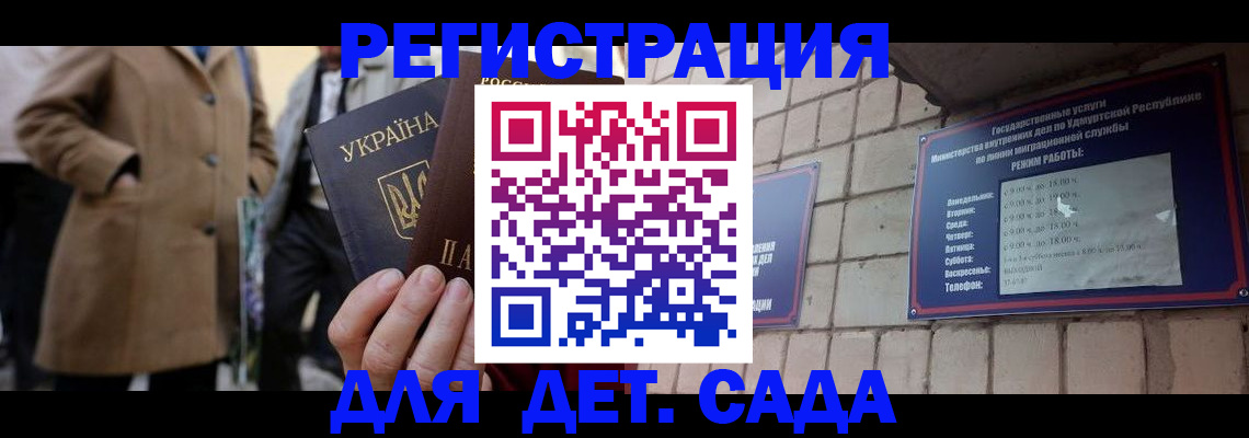 регистрация для дет. сада в Аксае