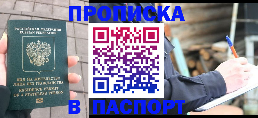 прописка гарантия в Аксае